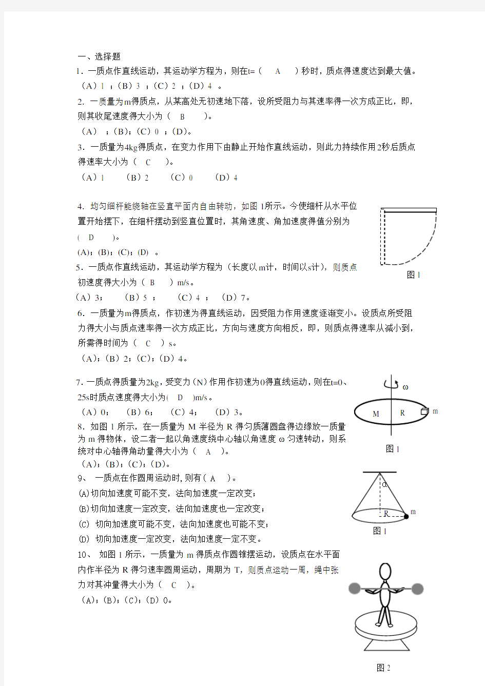 大学物理B1复习题