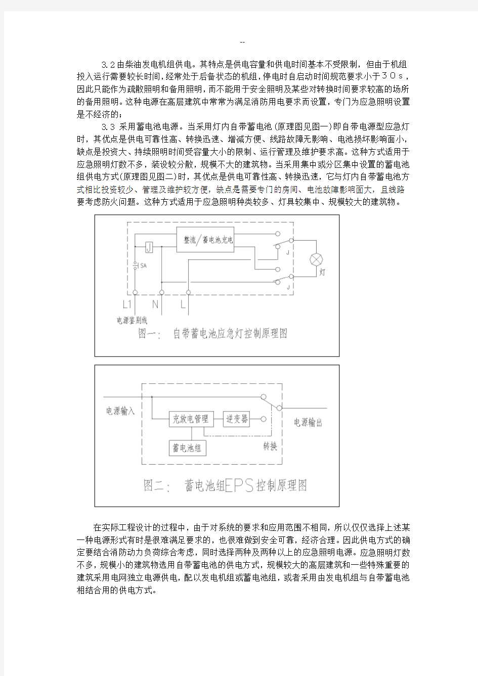 应急照明的供电与控制方式