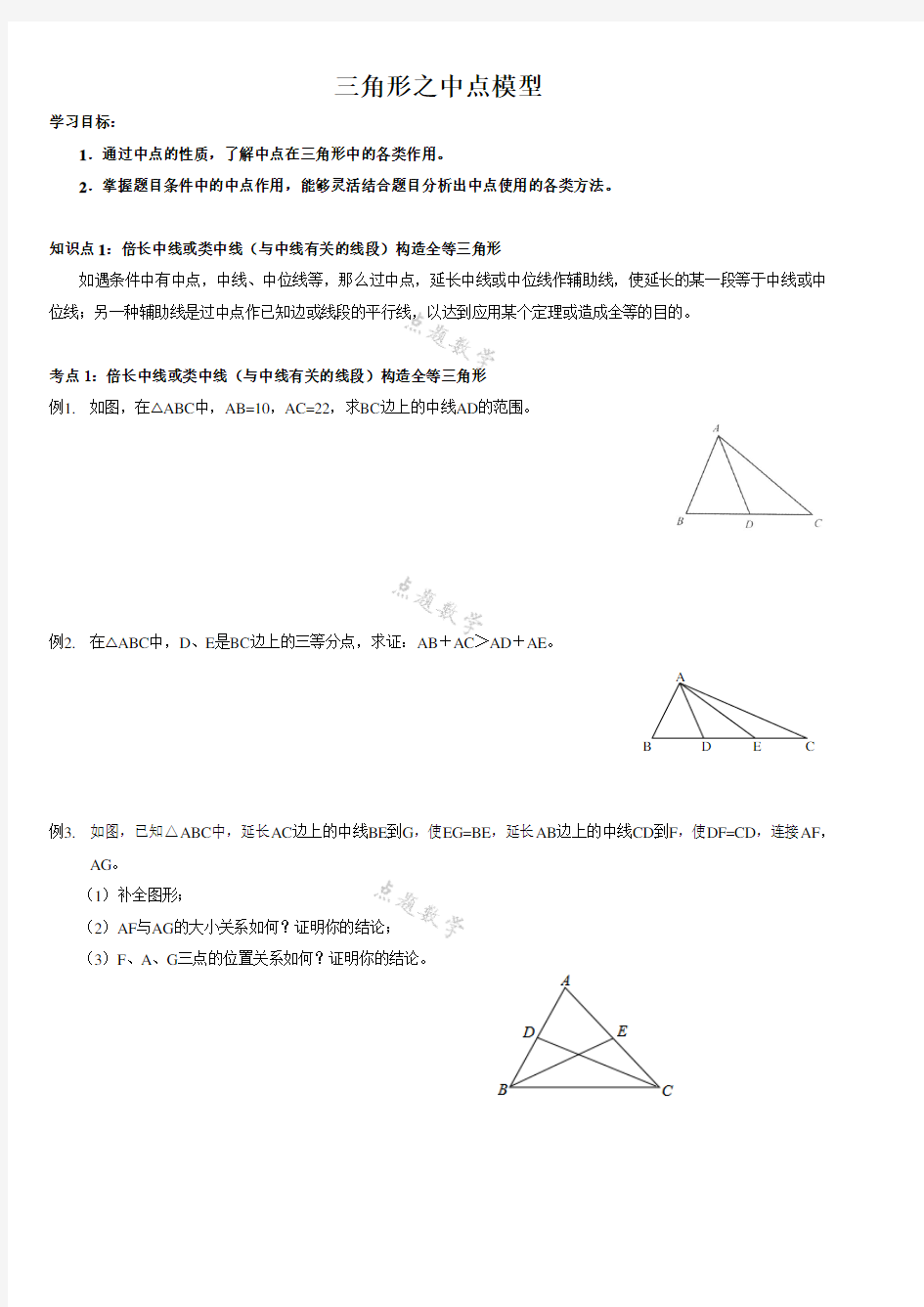 中点模型构造