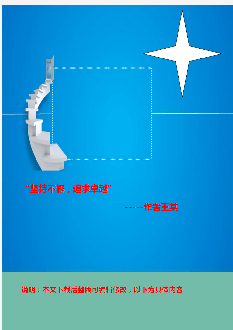 【精心编辑】2018年房地产销售年度总结报告