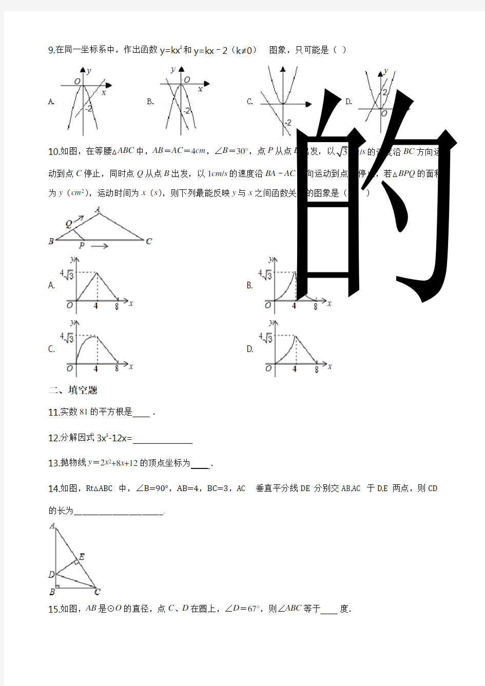 2020年中考全真模拟测试《数学卷》含答案解析