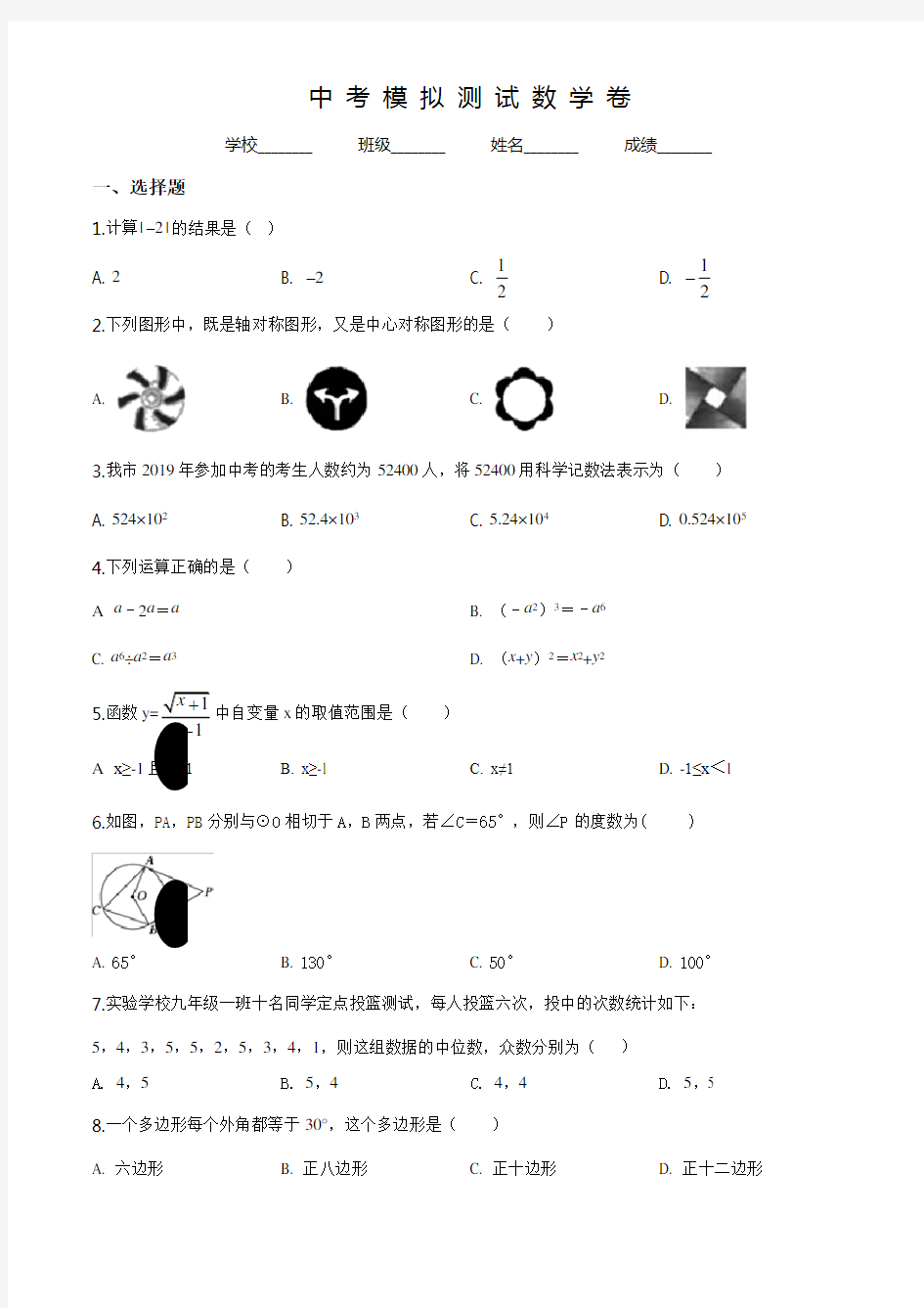 2020年中考全真模拟测试《数学卷》含答案解析