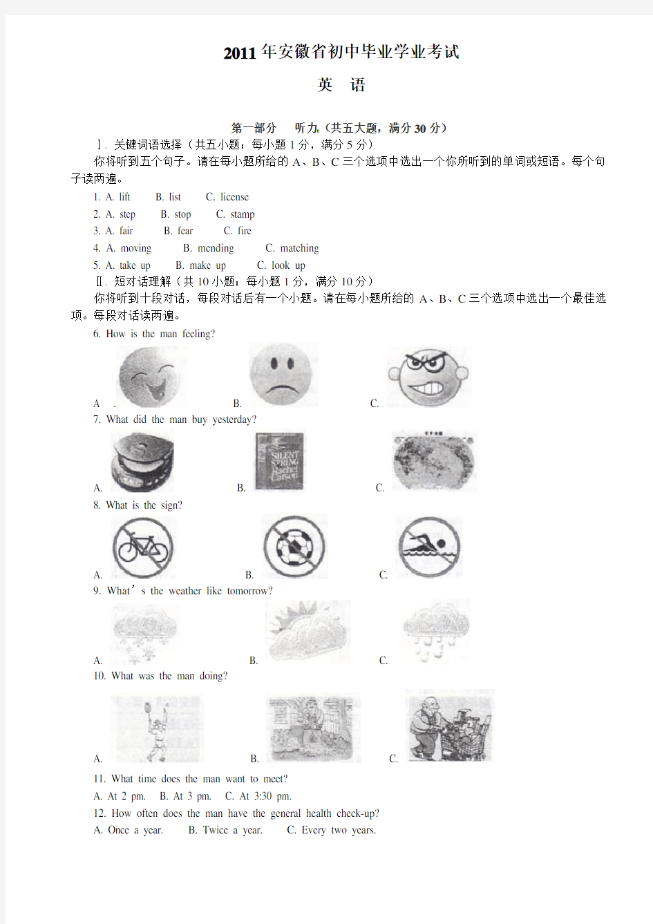 2011年安徽省中考英语试卷及答案