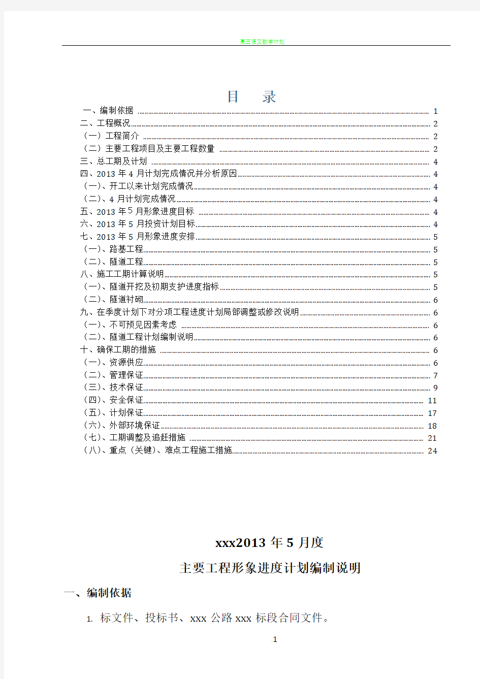 高速公路施工进度计划编制