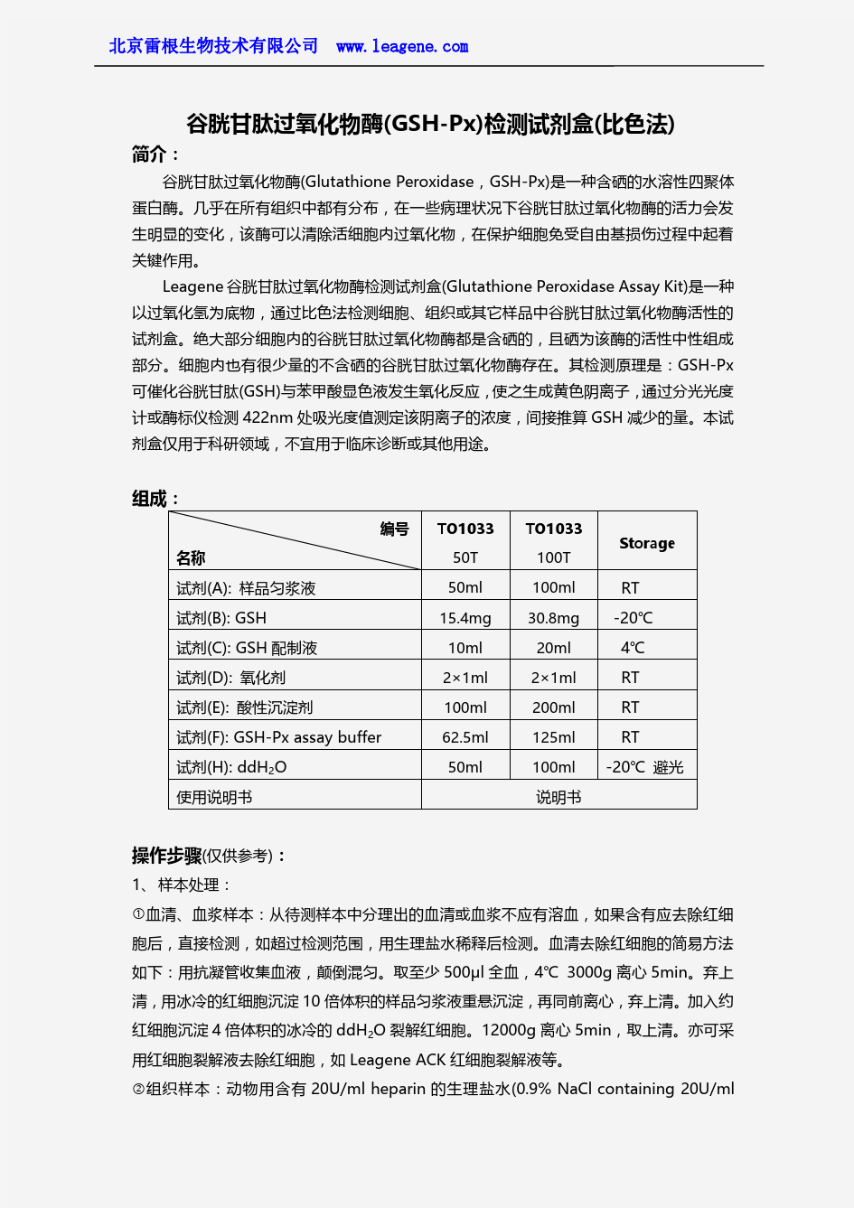 谷胱甘肽过氧化物酶(GSH-Px)检测试剂盒(比色法)