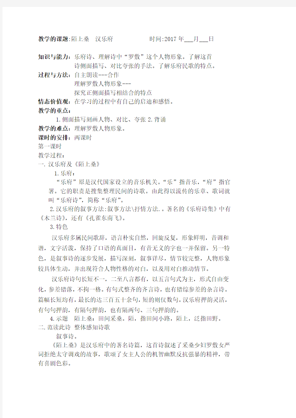 《陌上桑》公开课教案