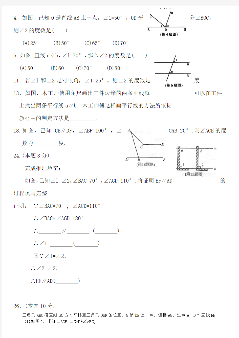 平行线经典习题