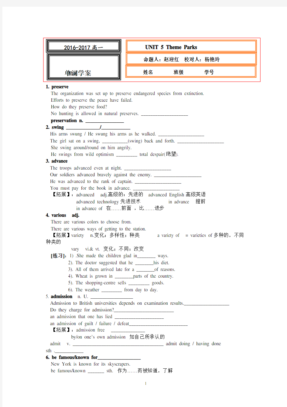 人教版高中英语必修四学案：unit5单词学案