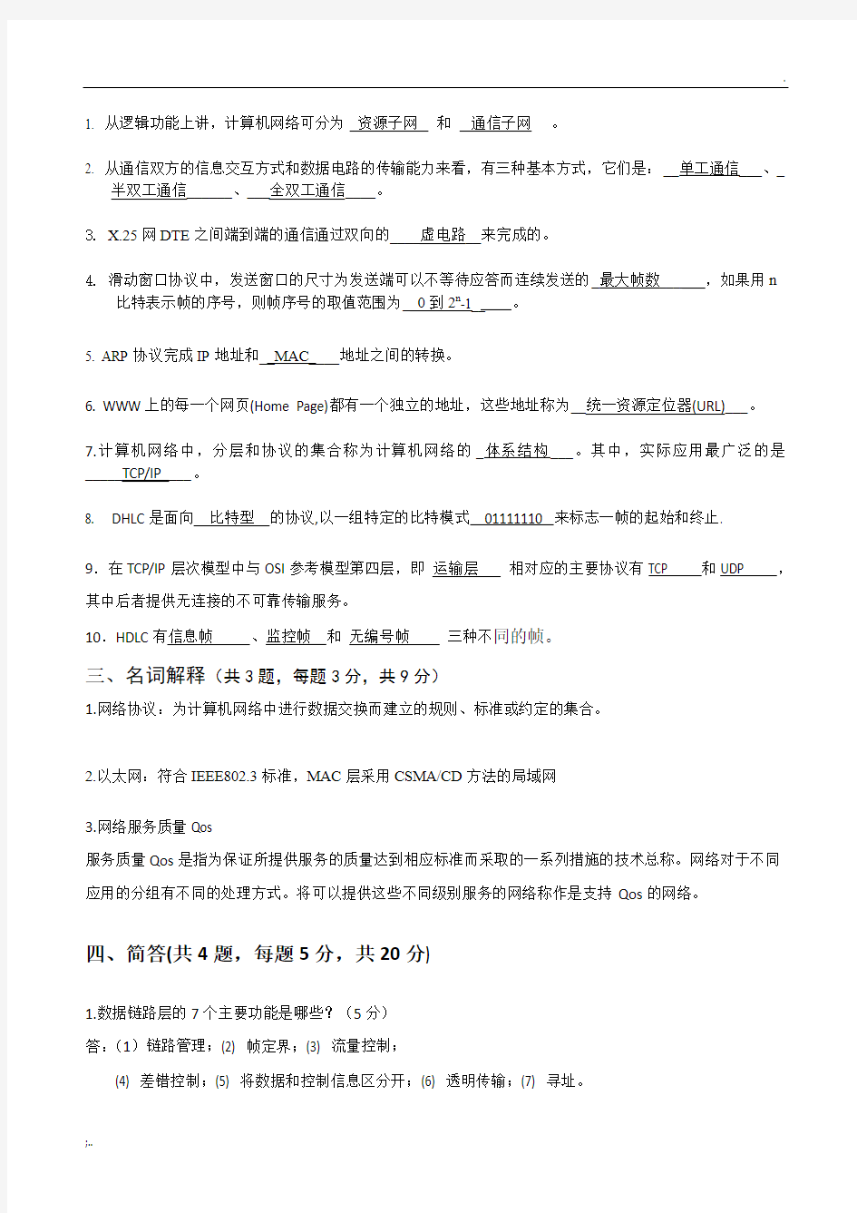 计算机通信网试题及答案