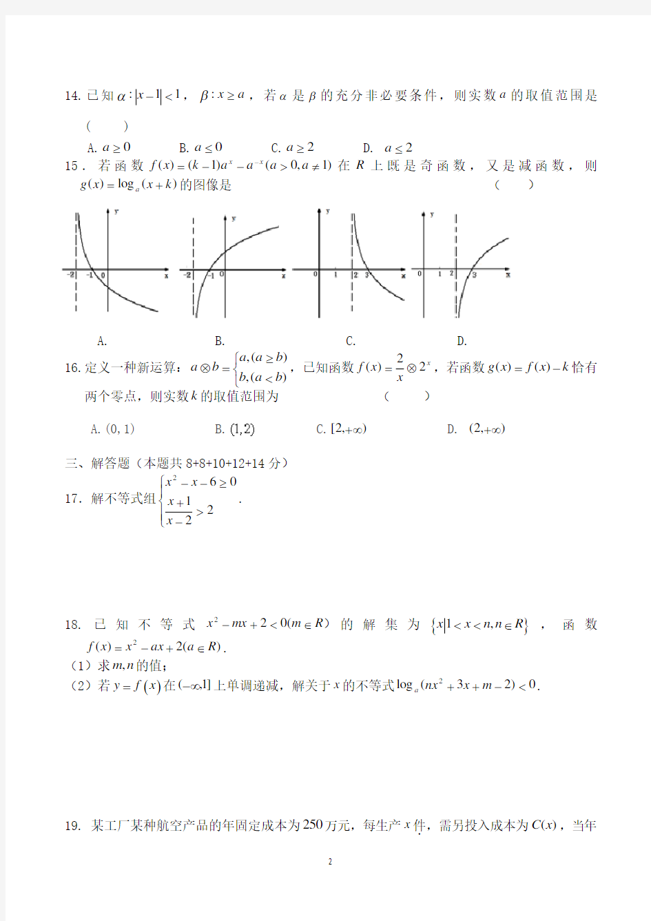 上海市高一数学上学期期末试卷及答案(共3套)