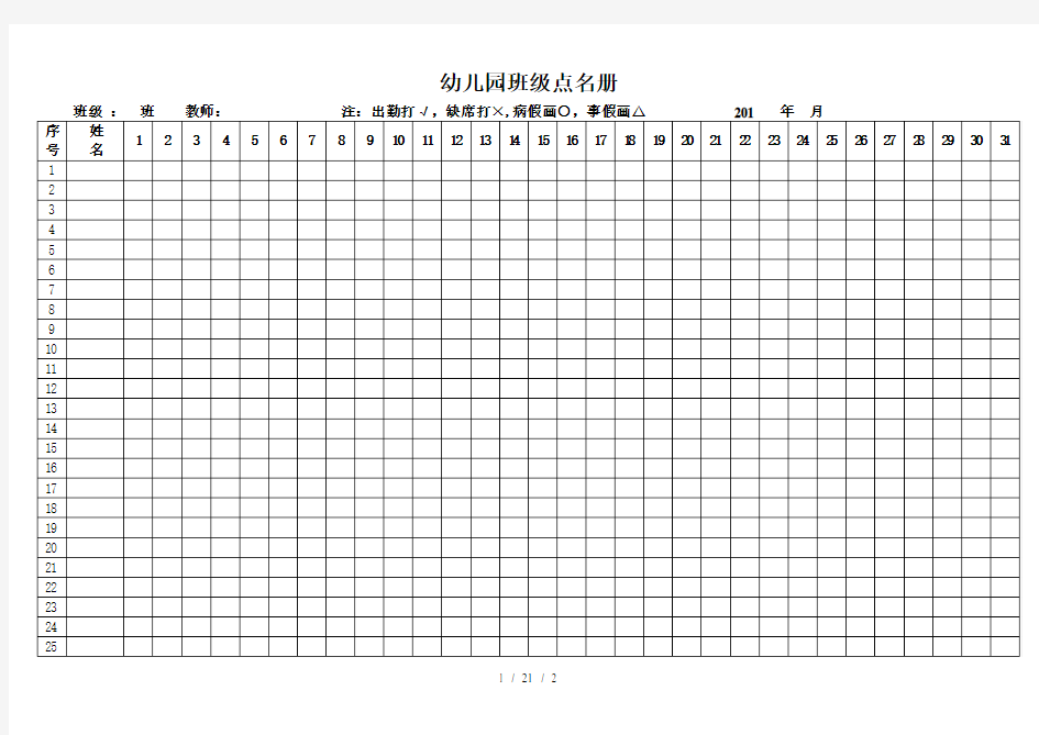 幼儿园点名册