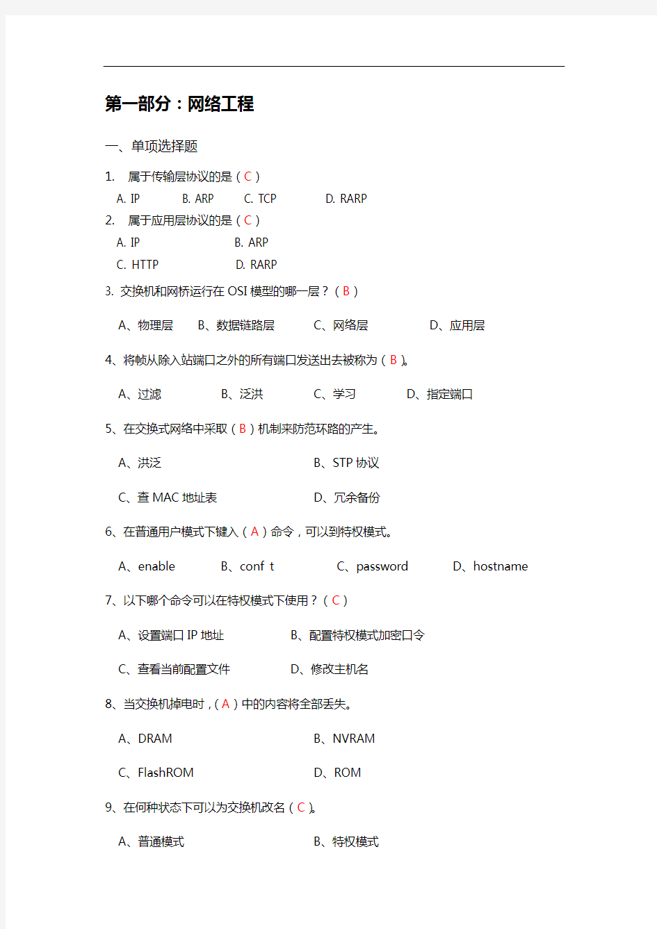 计算机网络期末考试题(卷)与答案解析