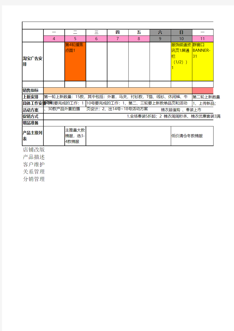 【Excel表格】月活动计划