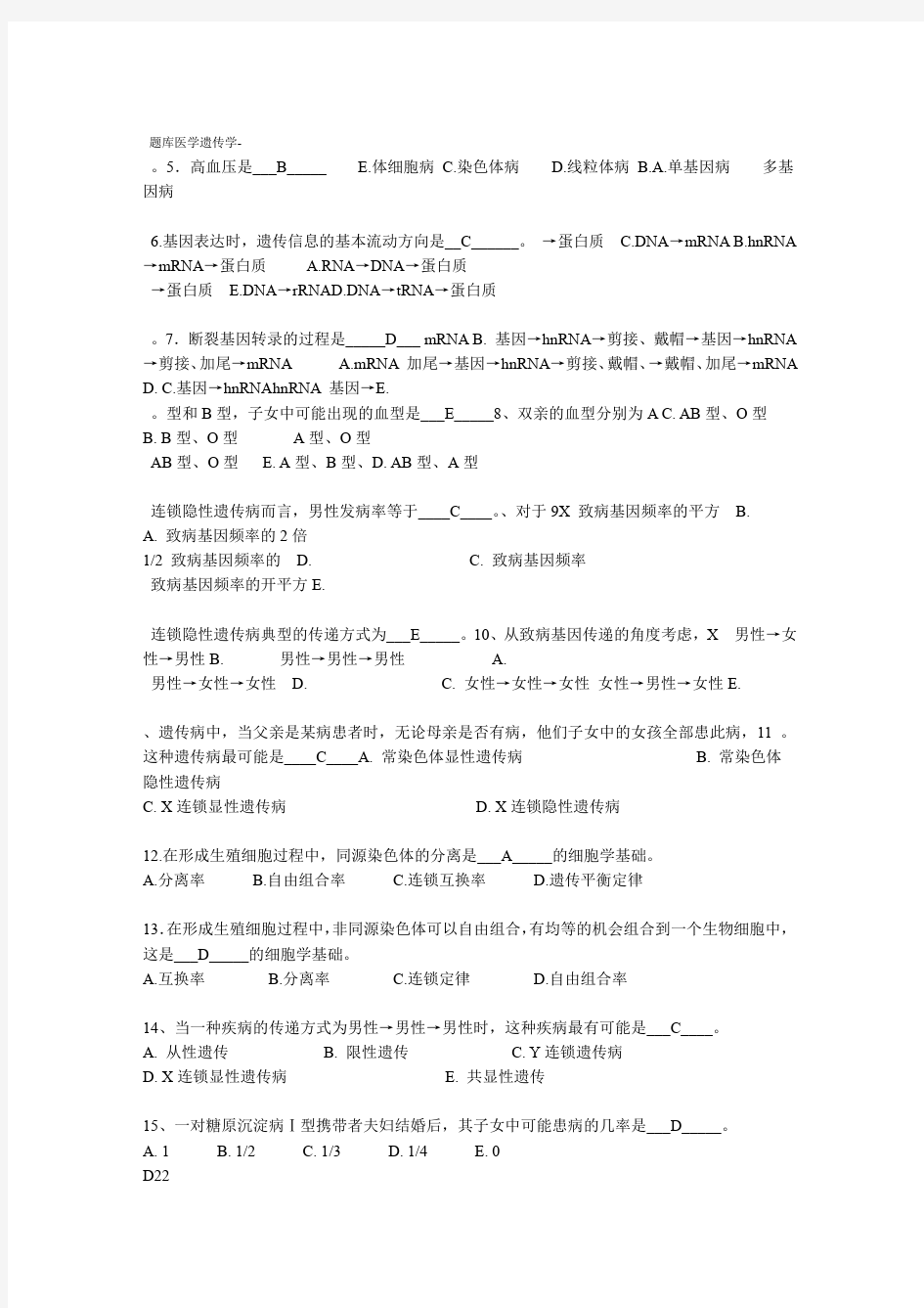 医学遗传学试题及答案复习