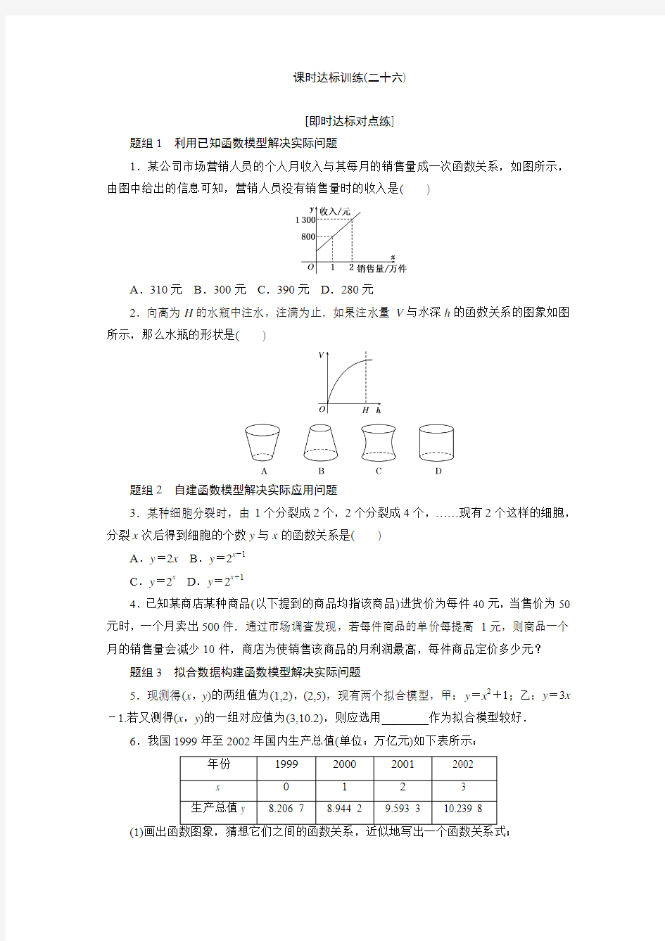 人教版数学必修一 课时达标训练：(二十六)