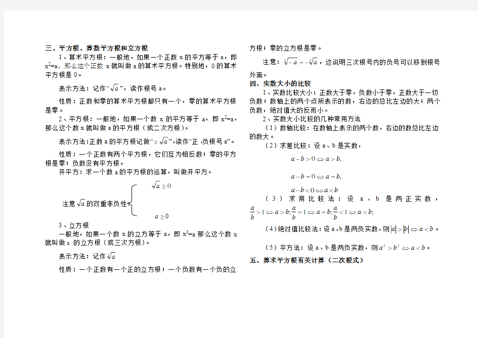 初中八年级上册数学知识点整理总结