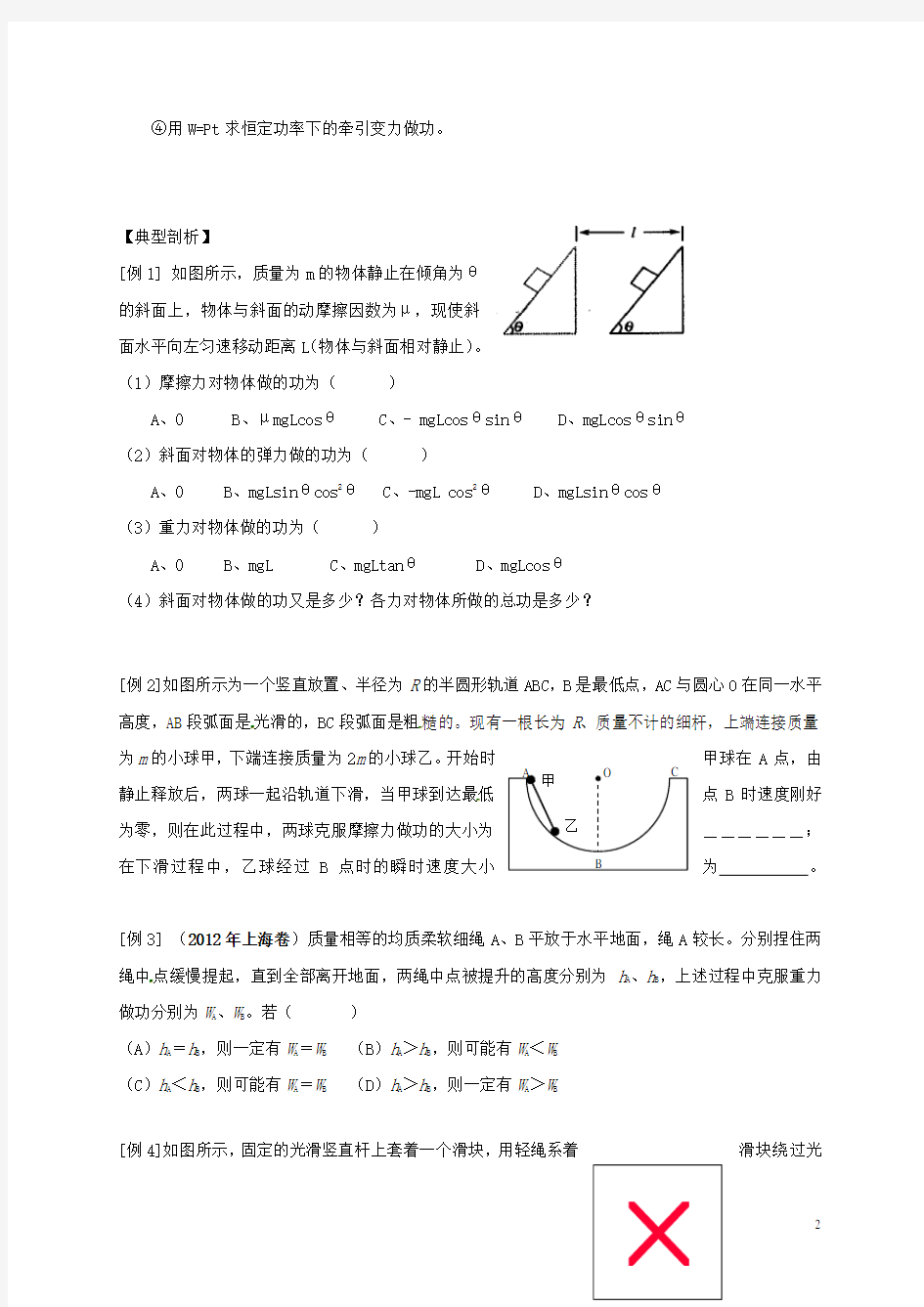 江苏省建湖县高三物理一轮复习 功导学案(无答案)