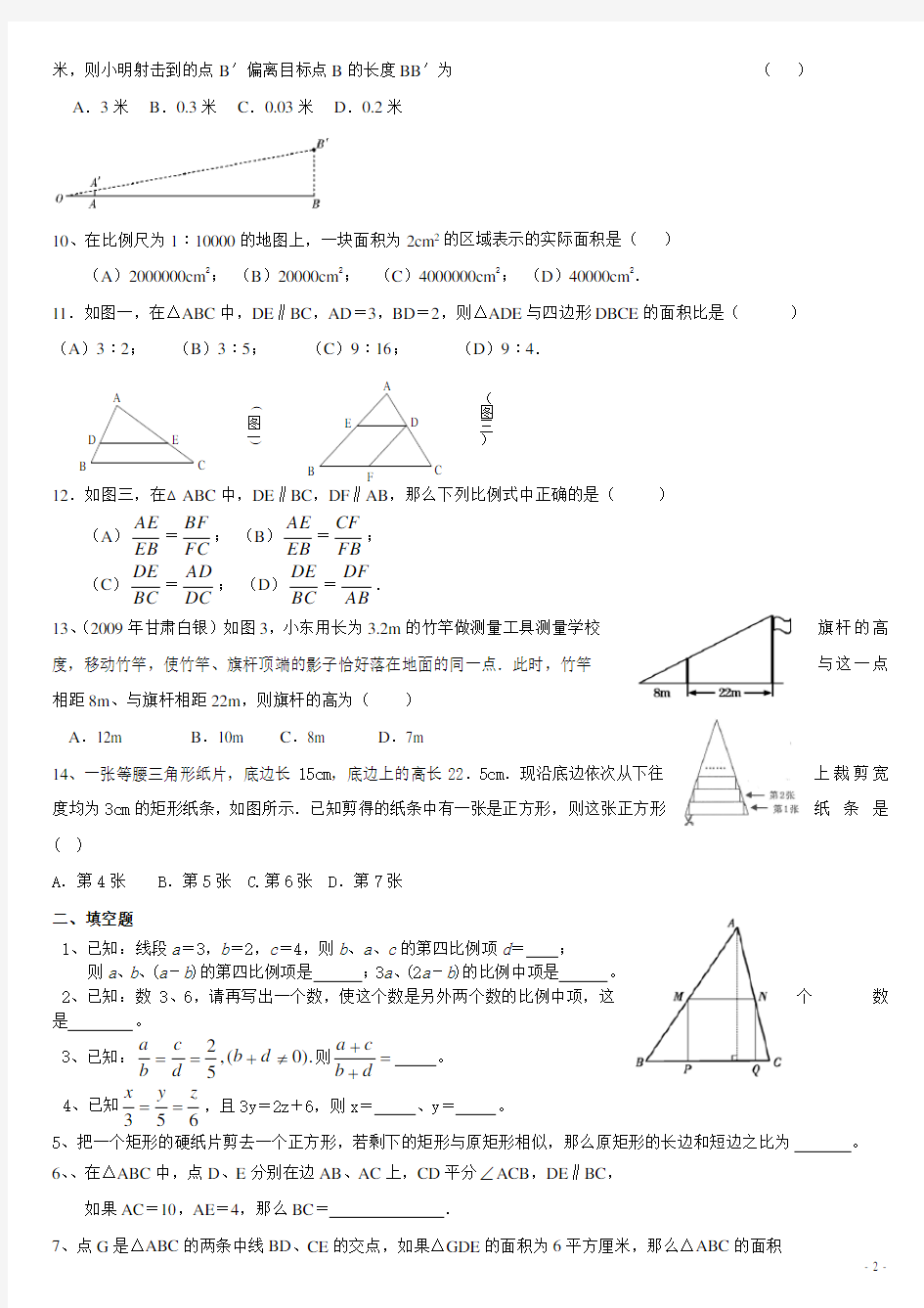 初三数学_相似三角形练习题