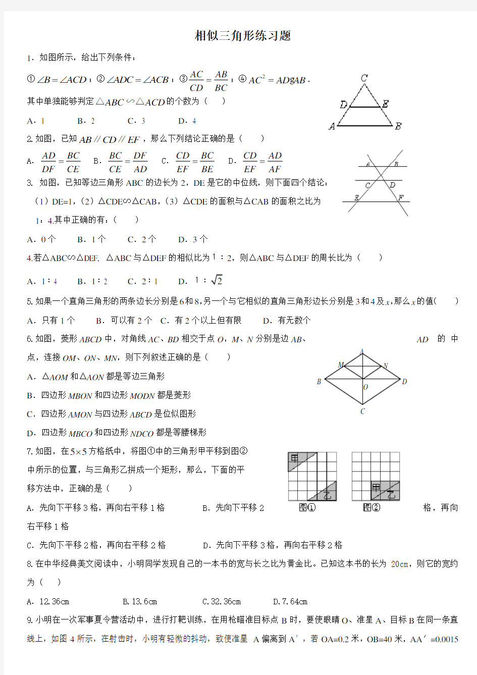 初三数学_相似三角形练习题