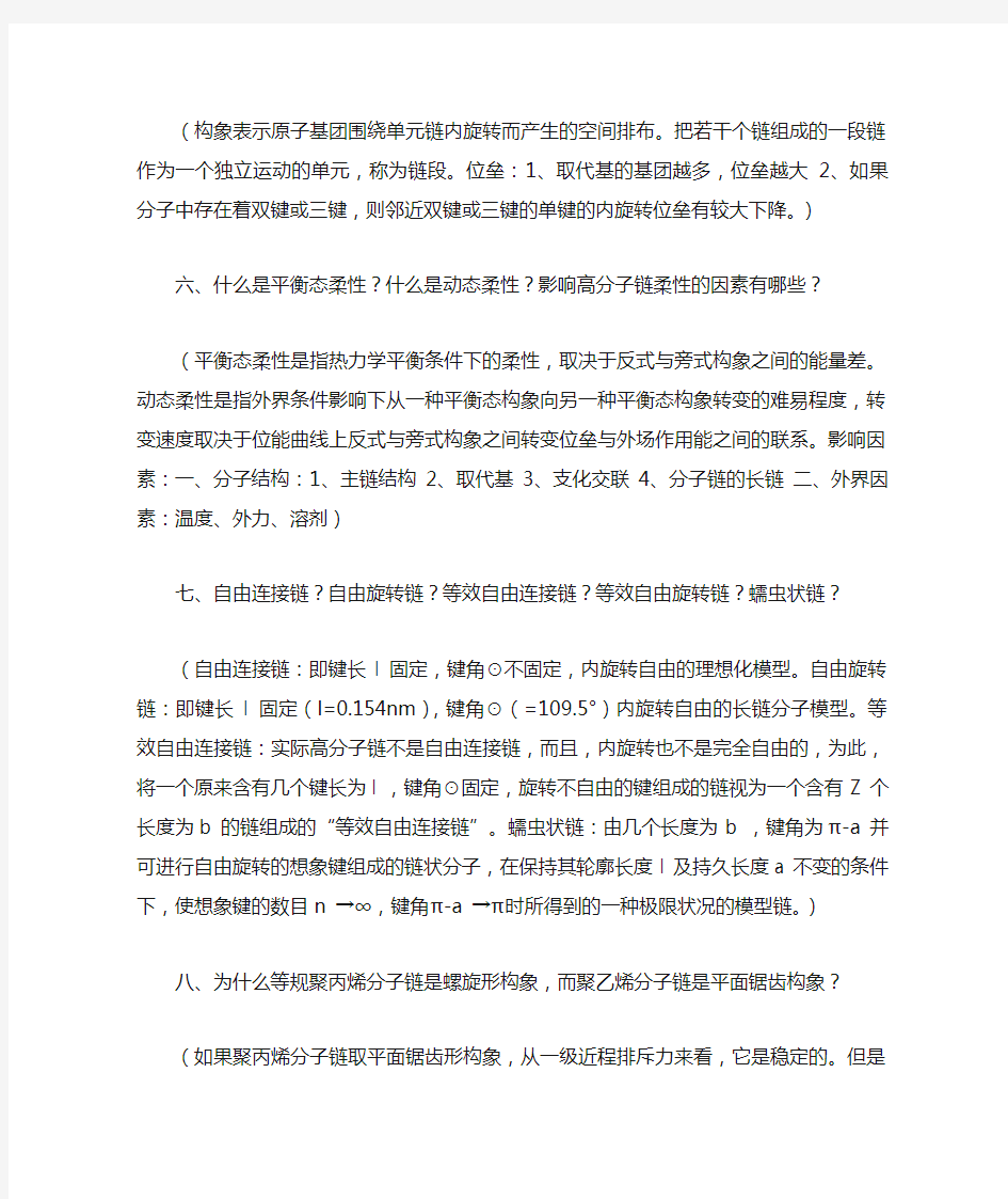 高分子物理课后答案