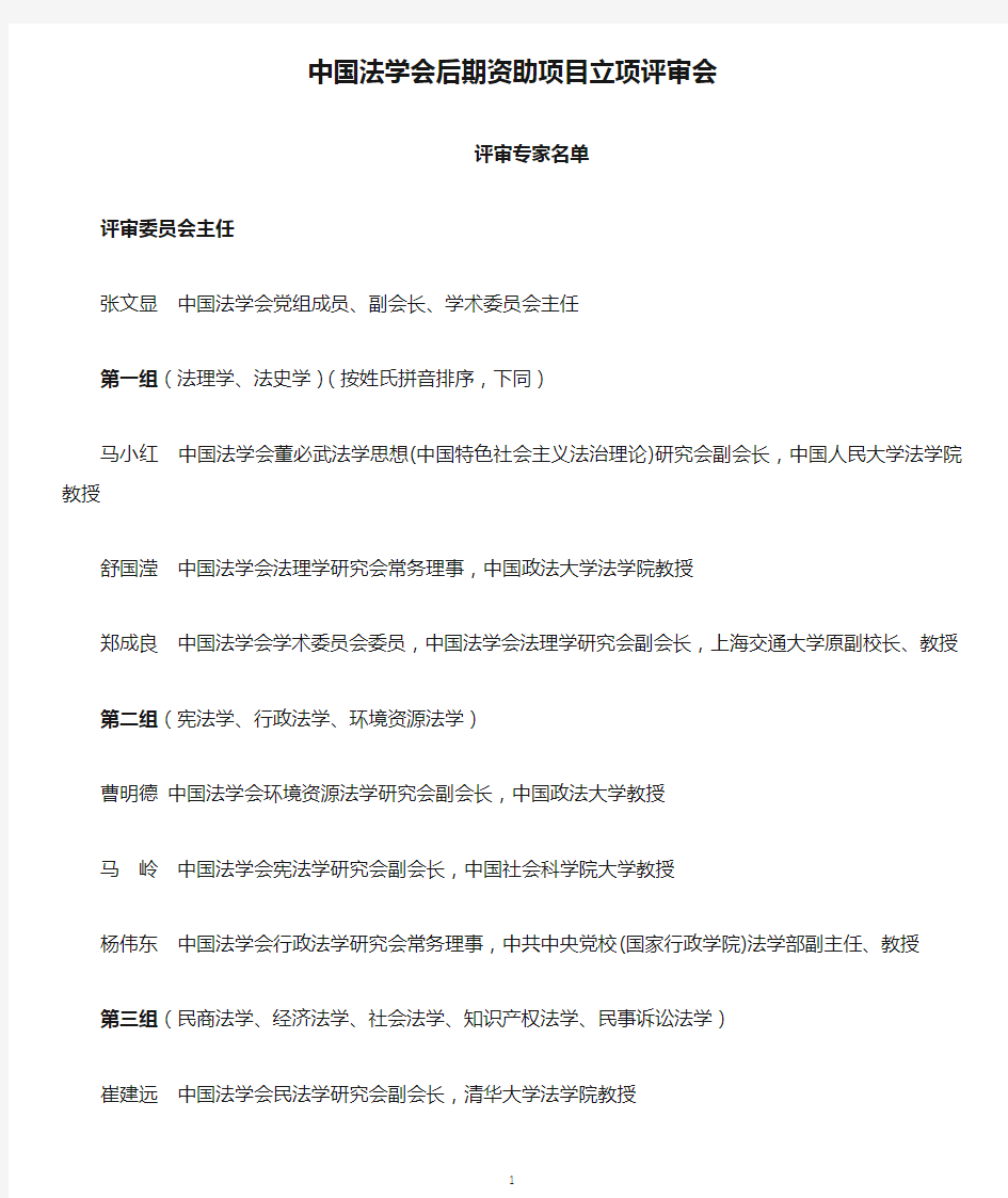 中国法学会后期资助项目立项评审会