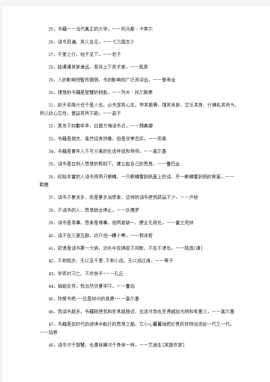 高中作文素材：00句经典名言名句