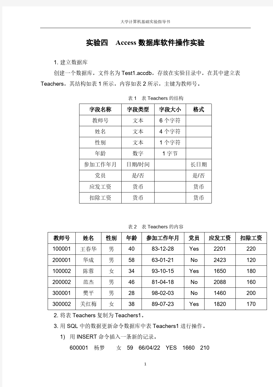 ACCESS实验答案-推荐下载