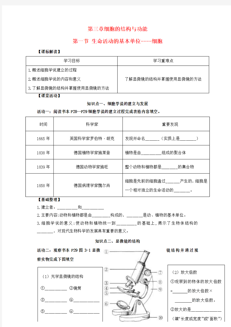 高中生物显微镜的结构与使用导学案必修