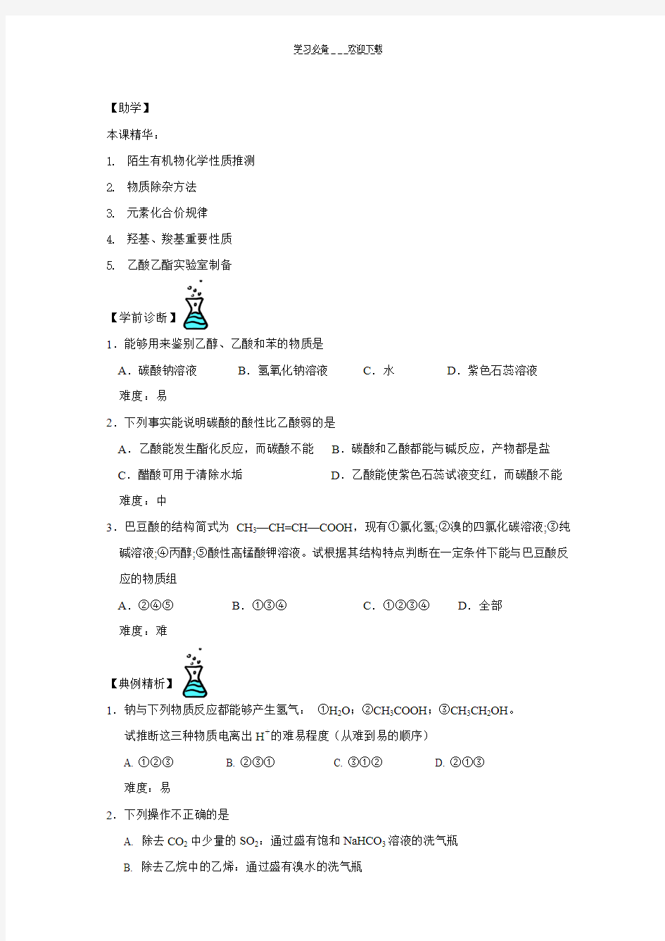 高中化学有关乙酸