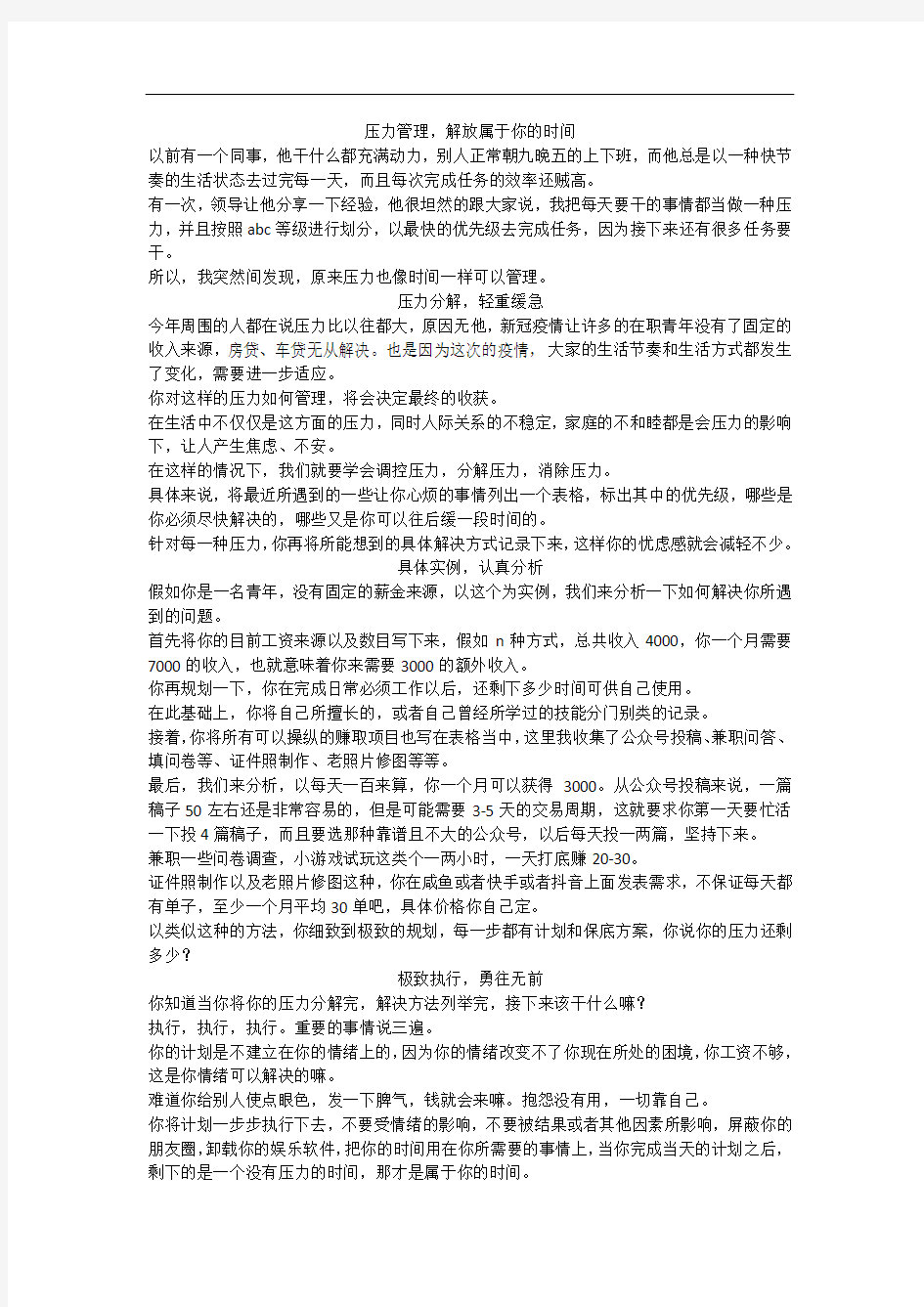 管理压力,解放属于你的时间