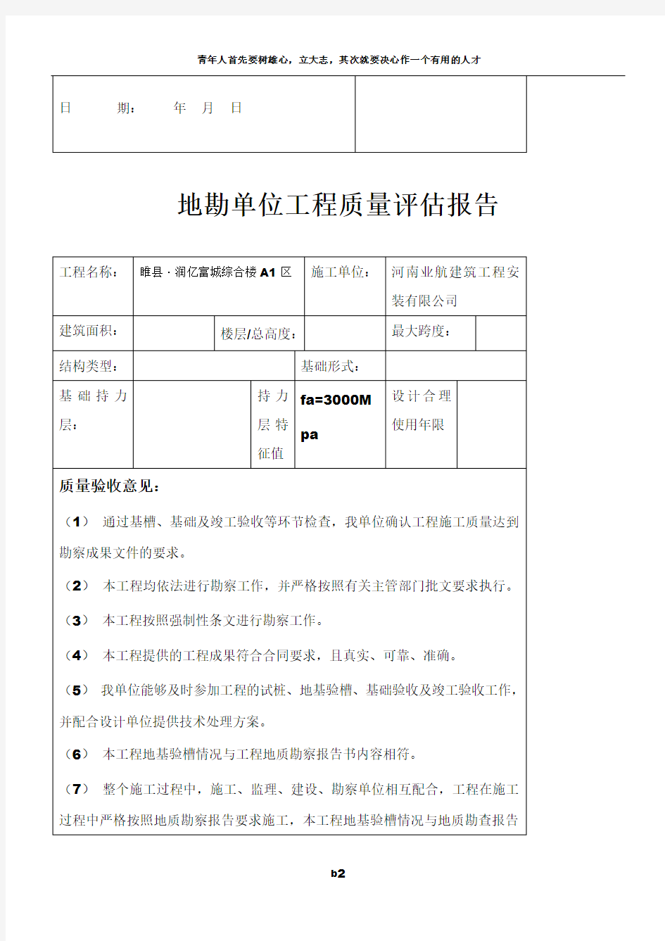 设计单位工程质量评估报告