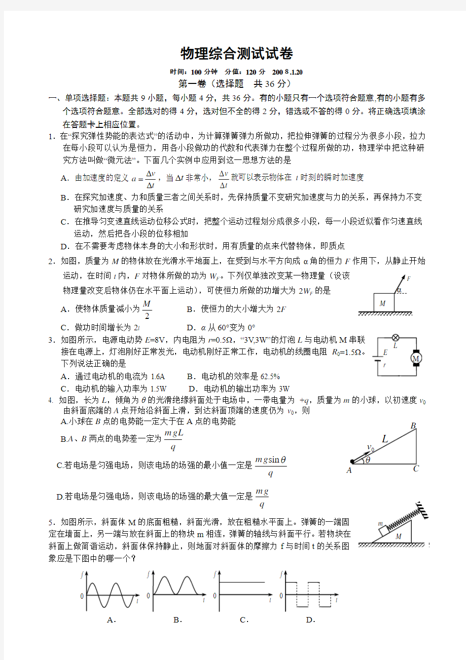 物理综合测试试卷