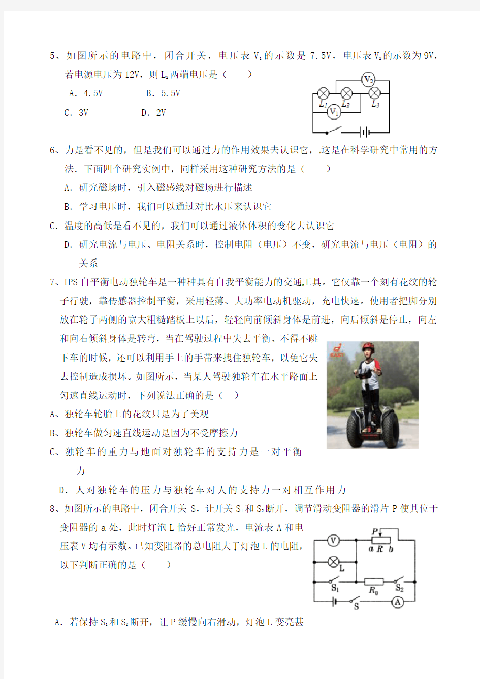 重庆市育才中学2020届九年级物理下学期第二次诊断检测试题(无答案)
