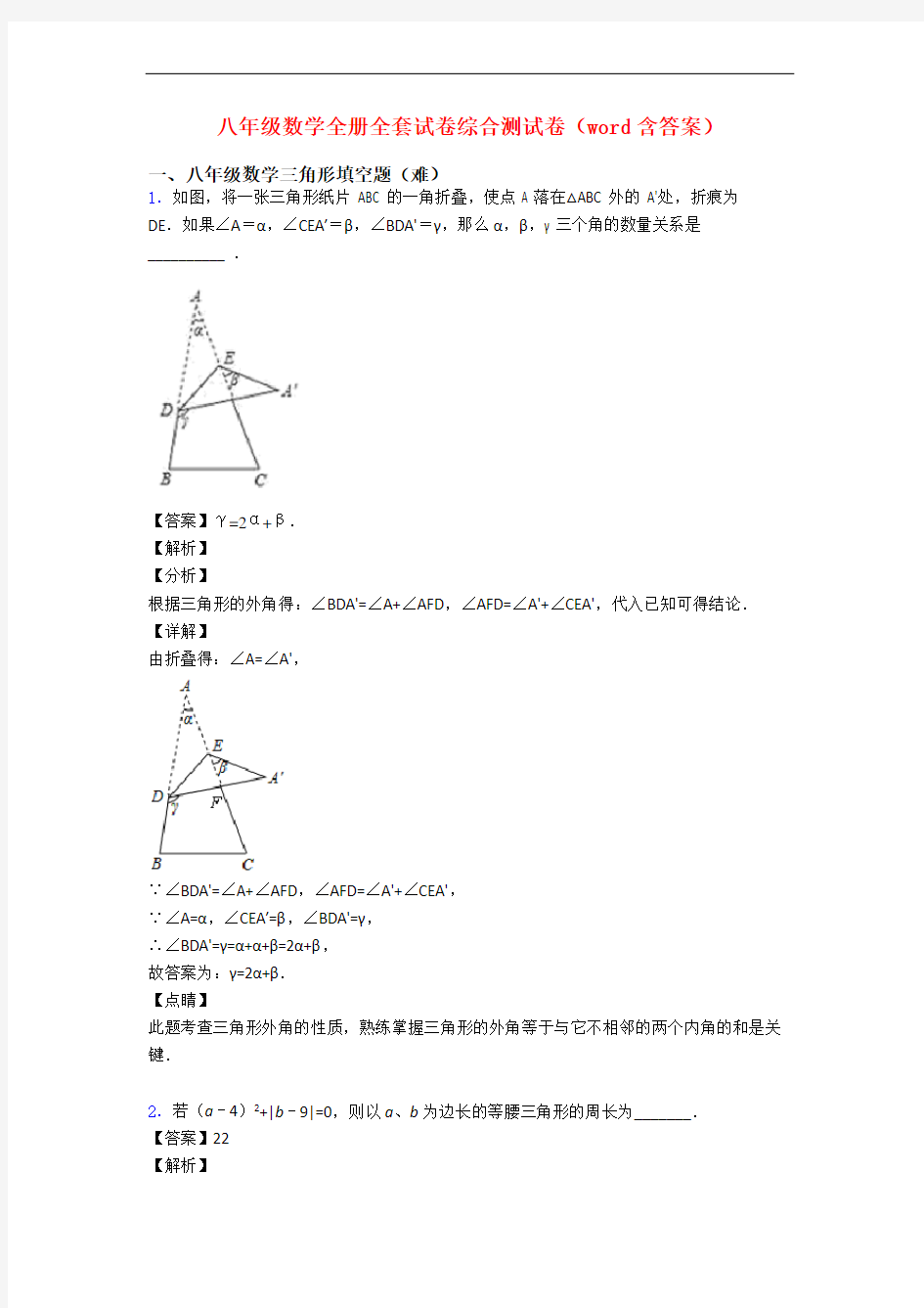 八年级数学全册全套试卷综合测试卷(word含答案)