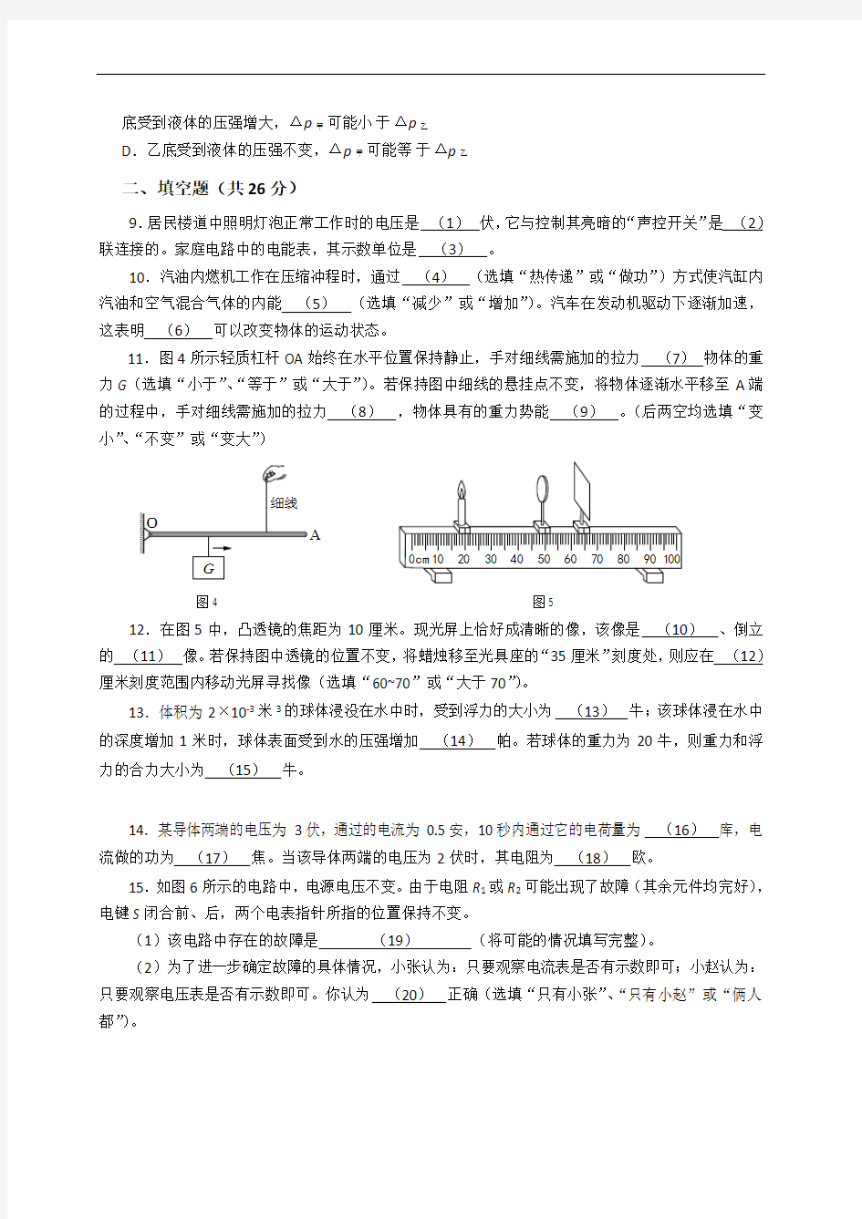 (完整版)上海市2015浦东区初三物理二模试卷(含答案)