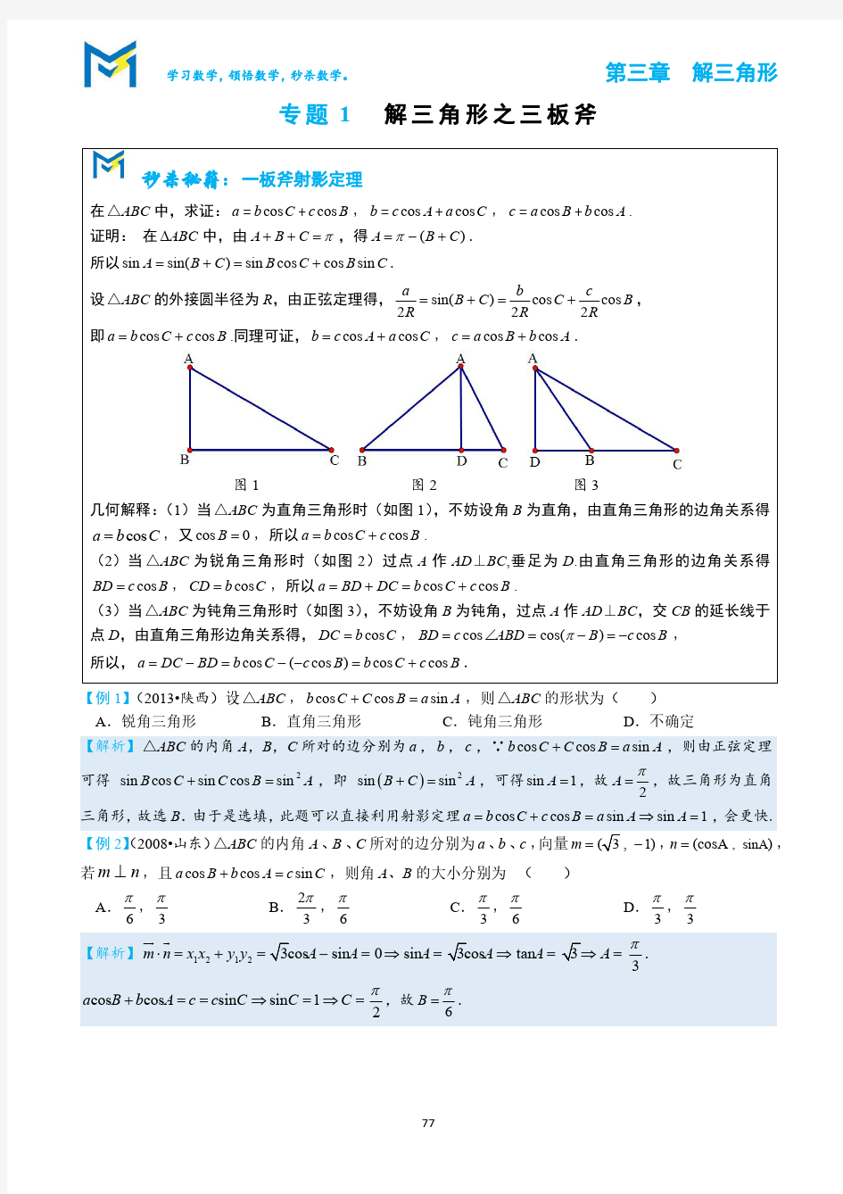 解三角形专题强化训练及答案