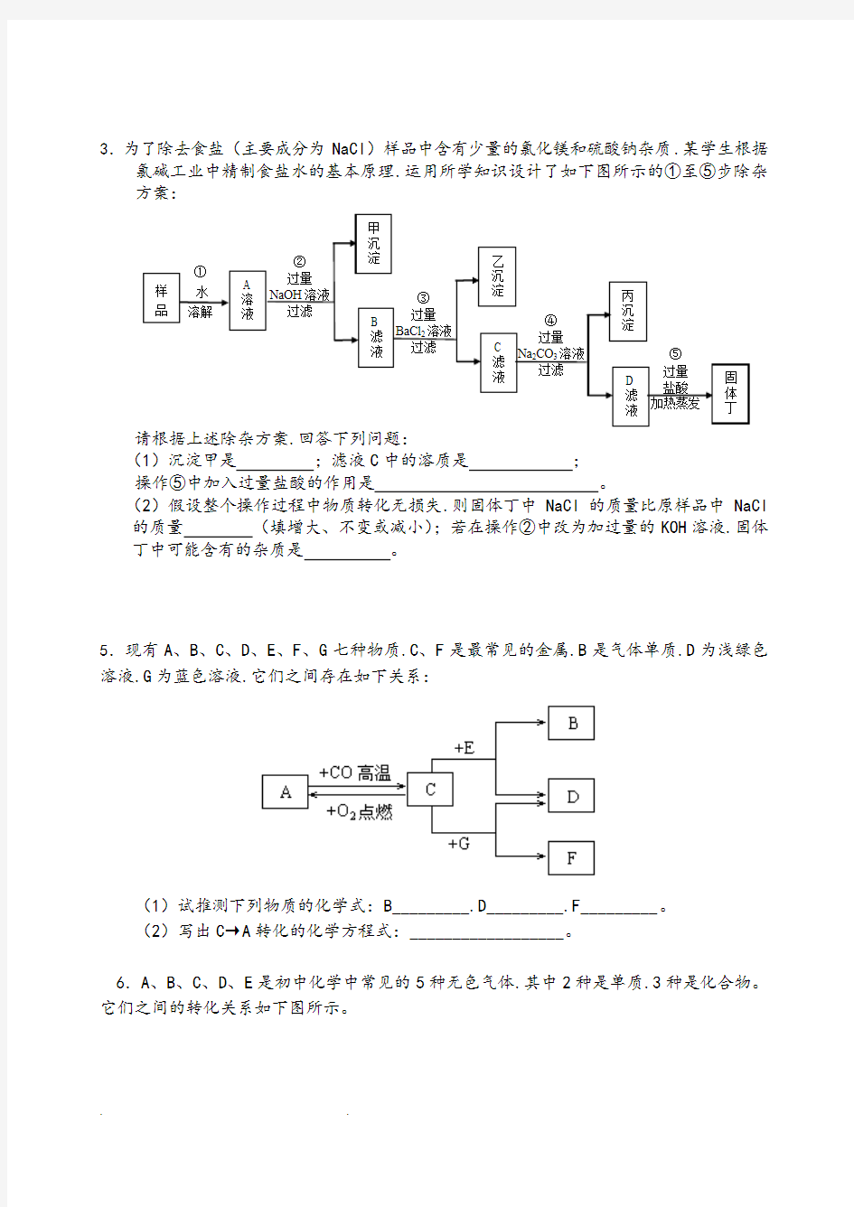 初中化学推断题精选(含答案)