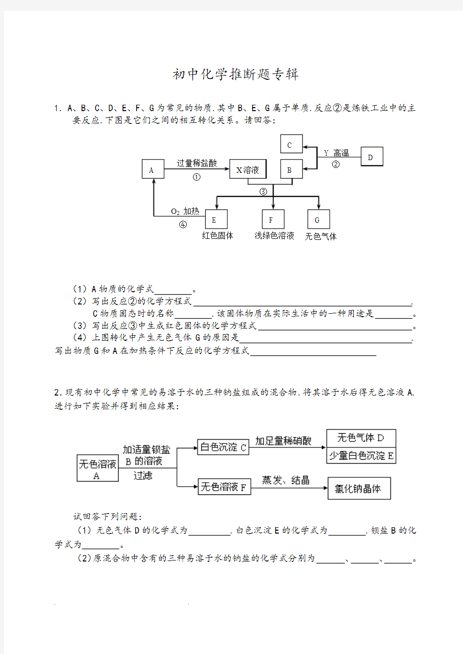 初中化学推断题精选(含答案)