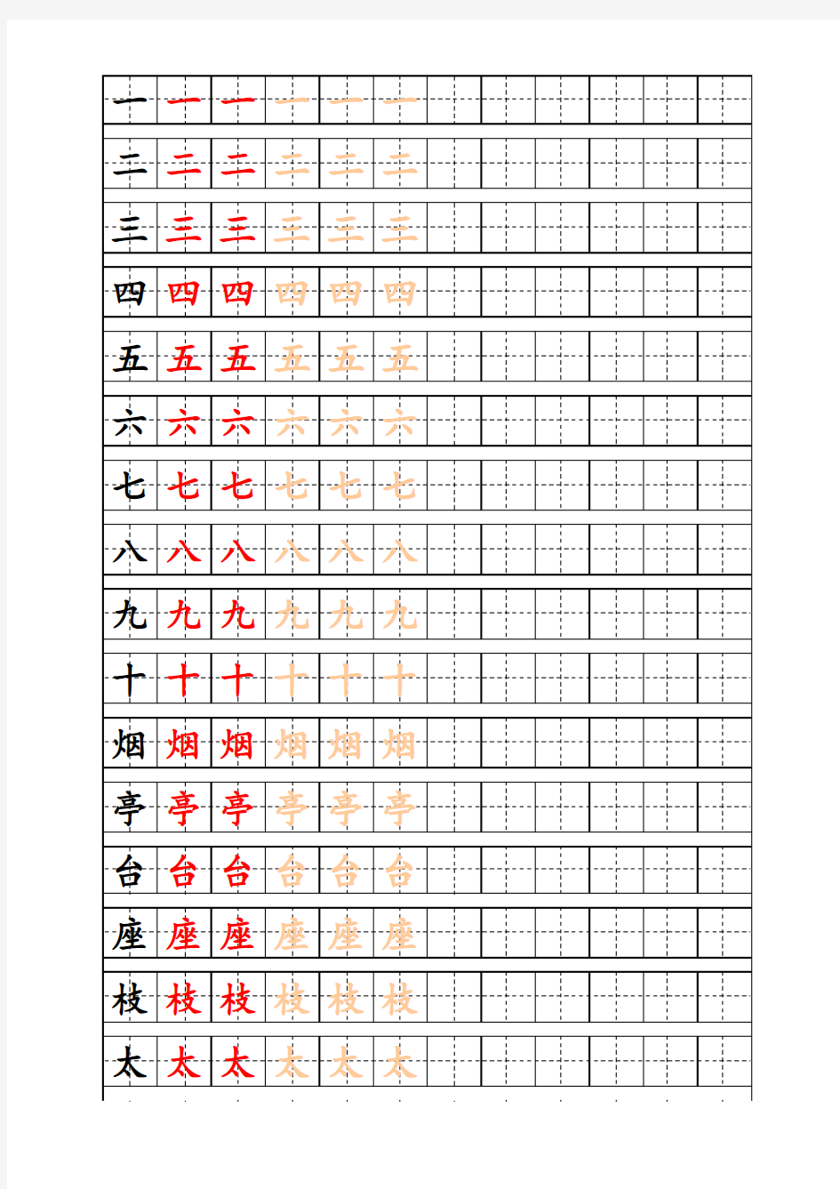 一年级上生字表一类字二类字田字格描红字帖