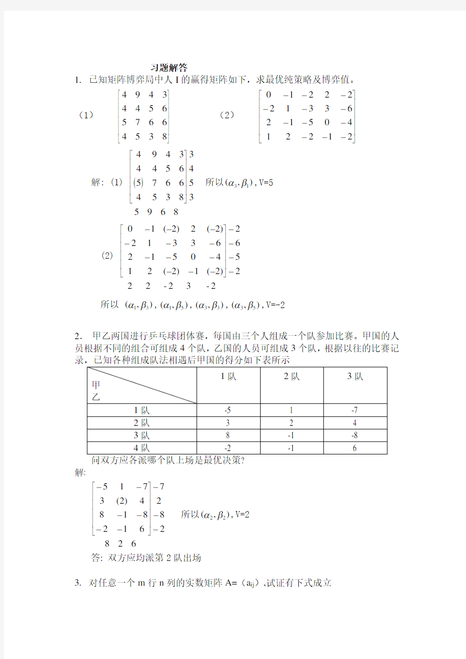 对策论运筹学