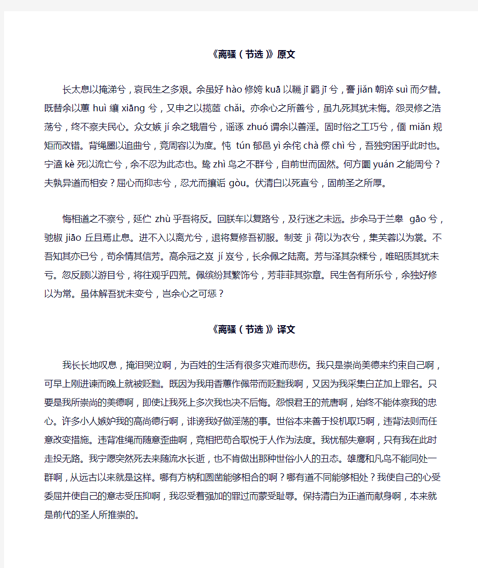 《离骚》注音翻译