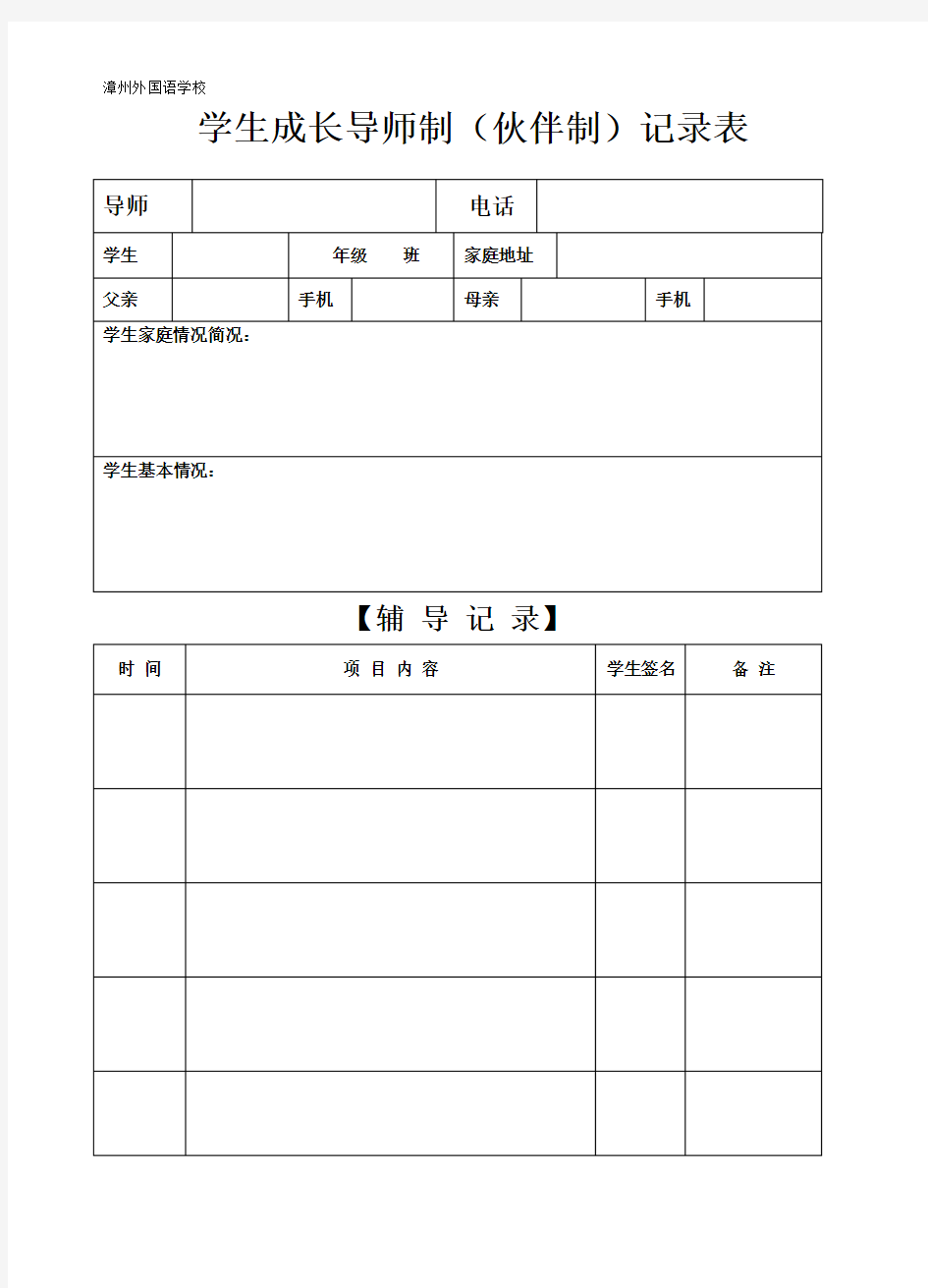 学生成长导师制记录表