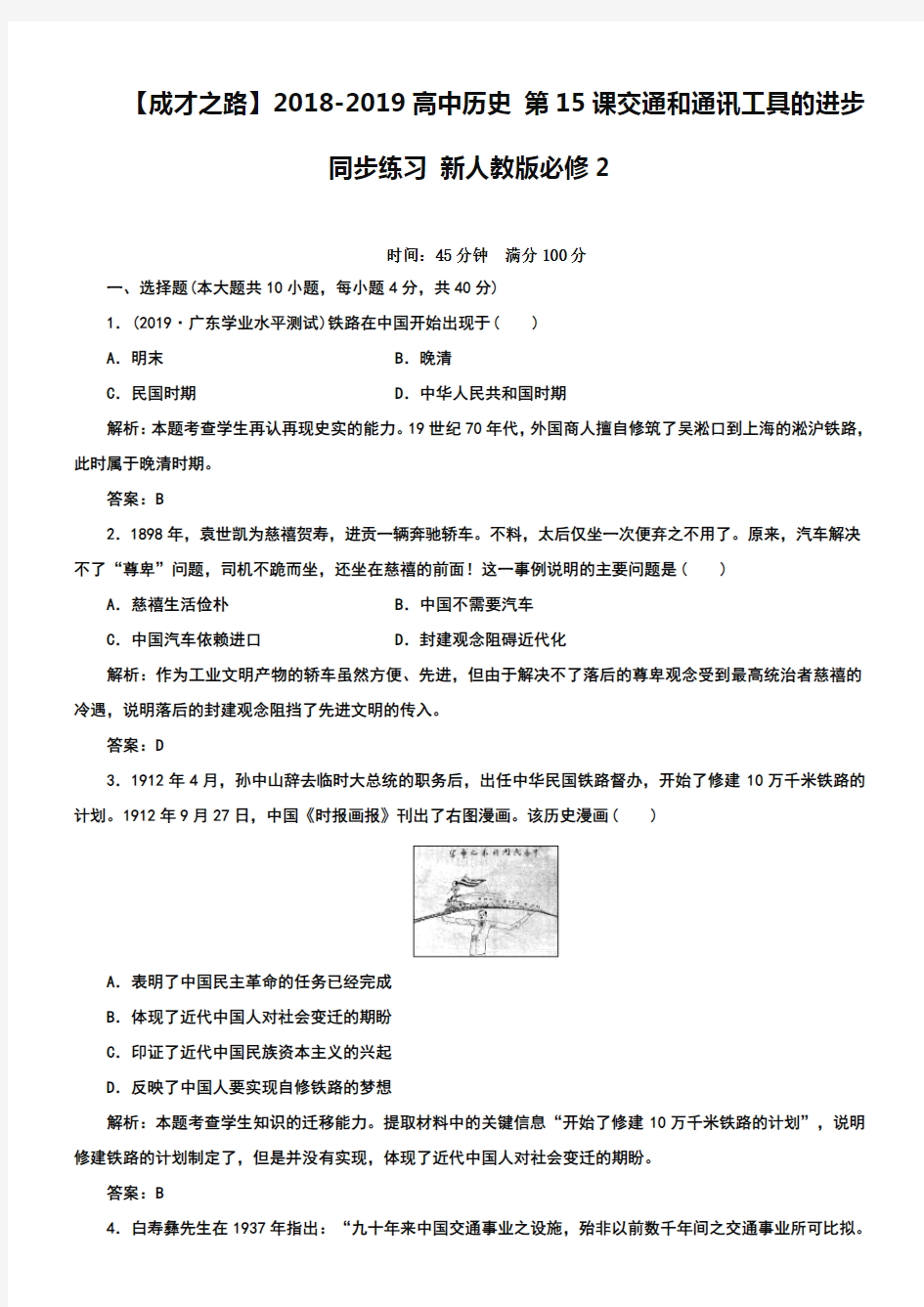 人教版历史必修二：第15课《交通和通讯工具的进步》同步练习及答案