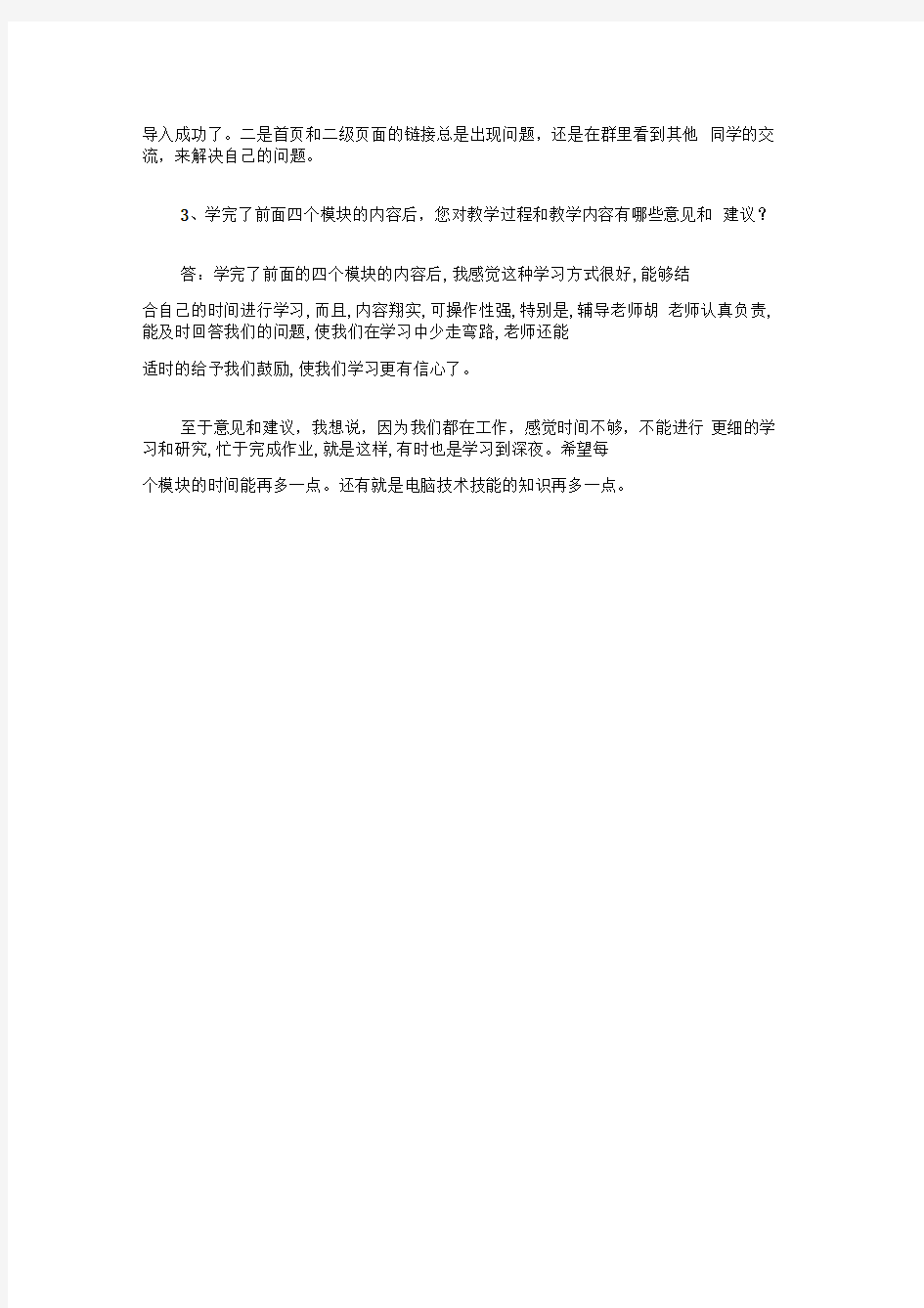 模块学习总结