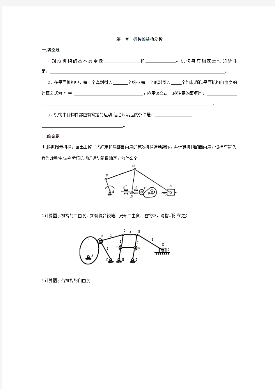 机械原理自测题及标准答案