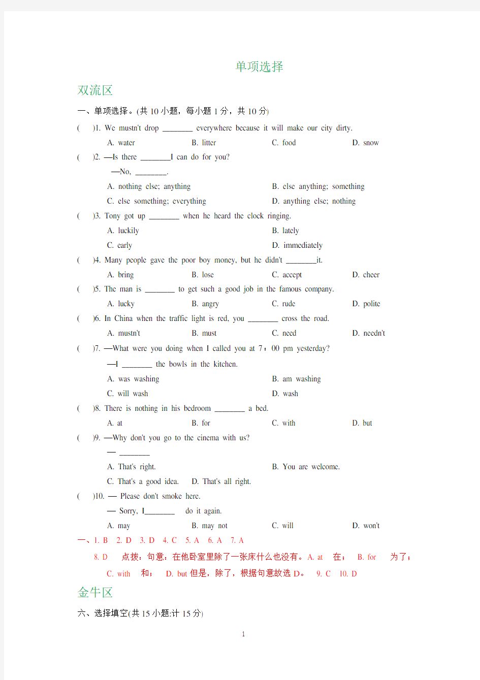 四川省成都地区八年级上学期期末英语试卷精选汇编：单项选择(含答案)