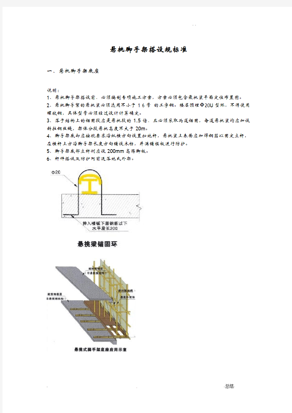 悬挑脚手架搭设规范标准