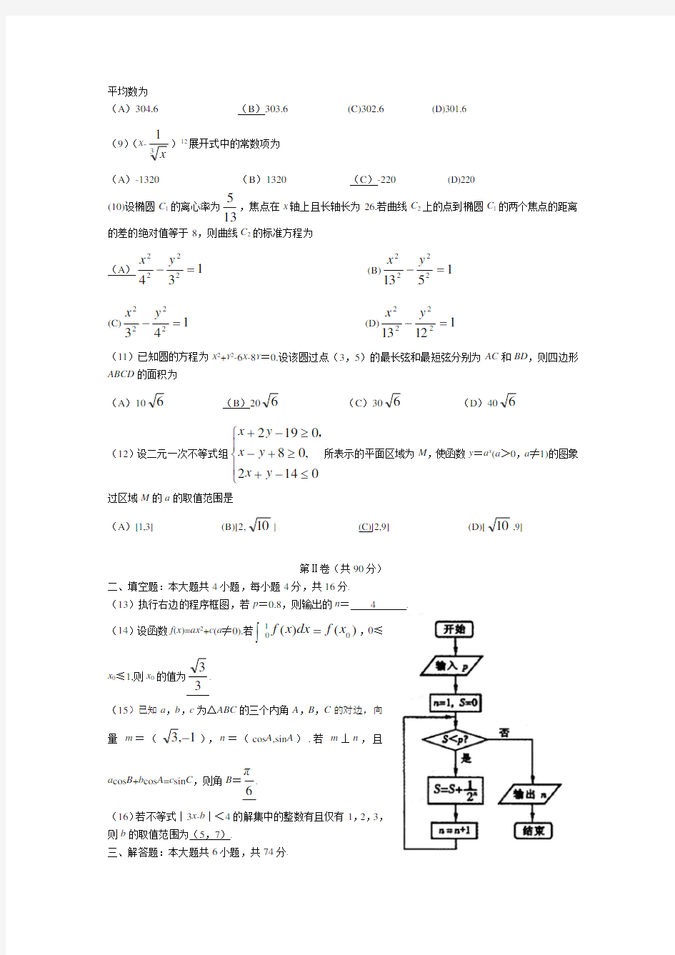 2008年山东高考数学理科试题及答案1