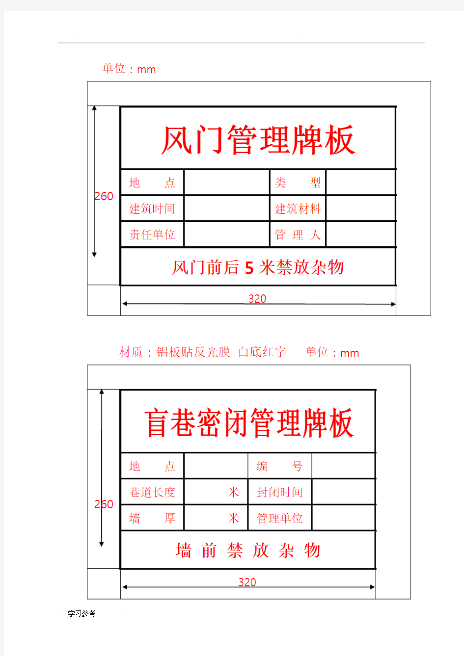 煤矿各类管理牌板制作尺寸标准[详]