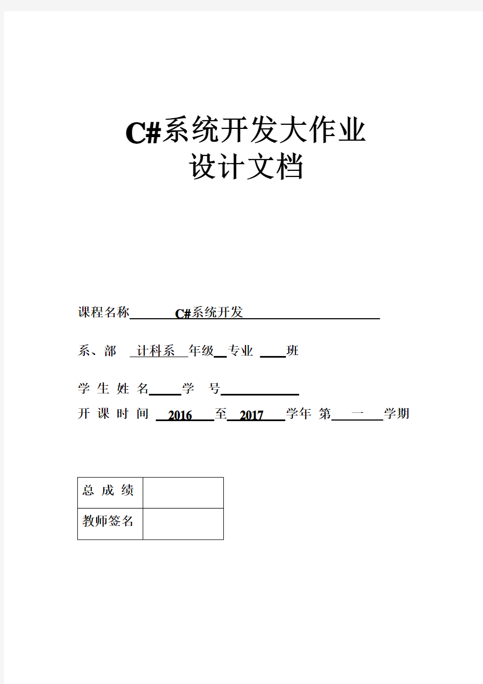 c#图书管理系统大学论文